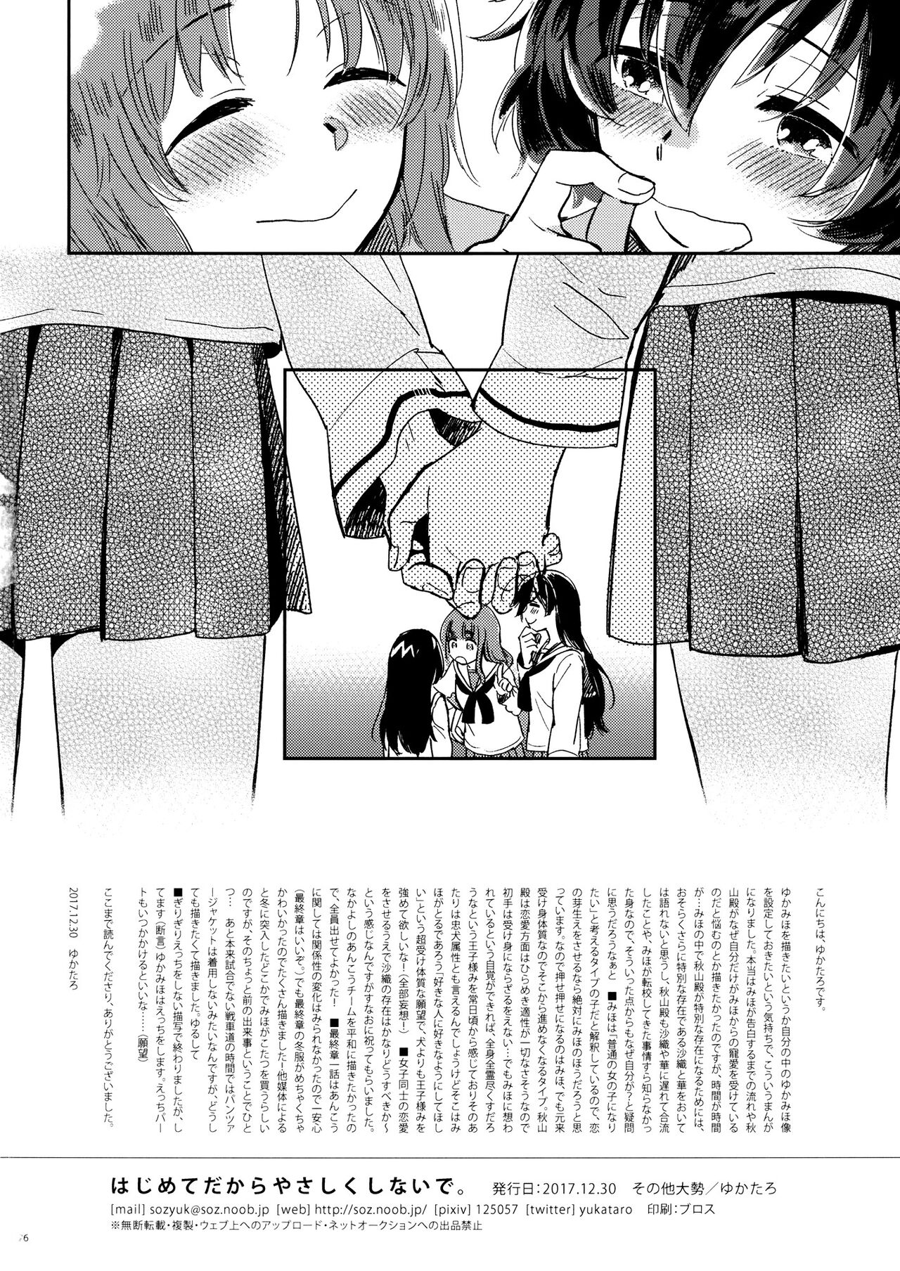 (C93) [Sonotaozey (Yukataro)] Hajimete dakara Yasashiku Shinaide. (Girls und Panzer) [Spanish] [Mr. Nugget] image number 25