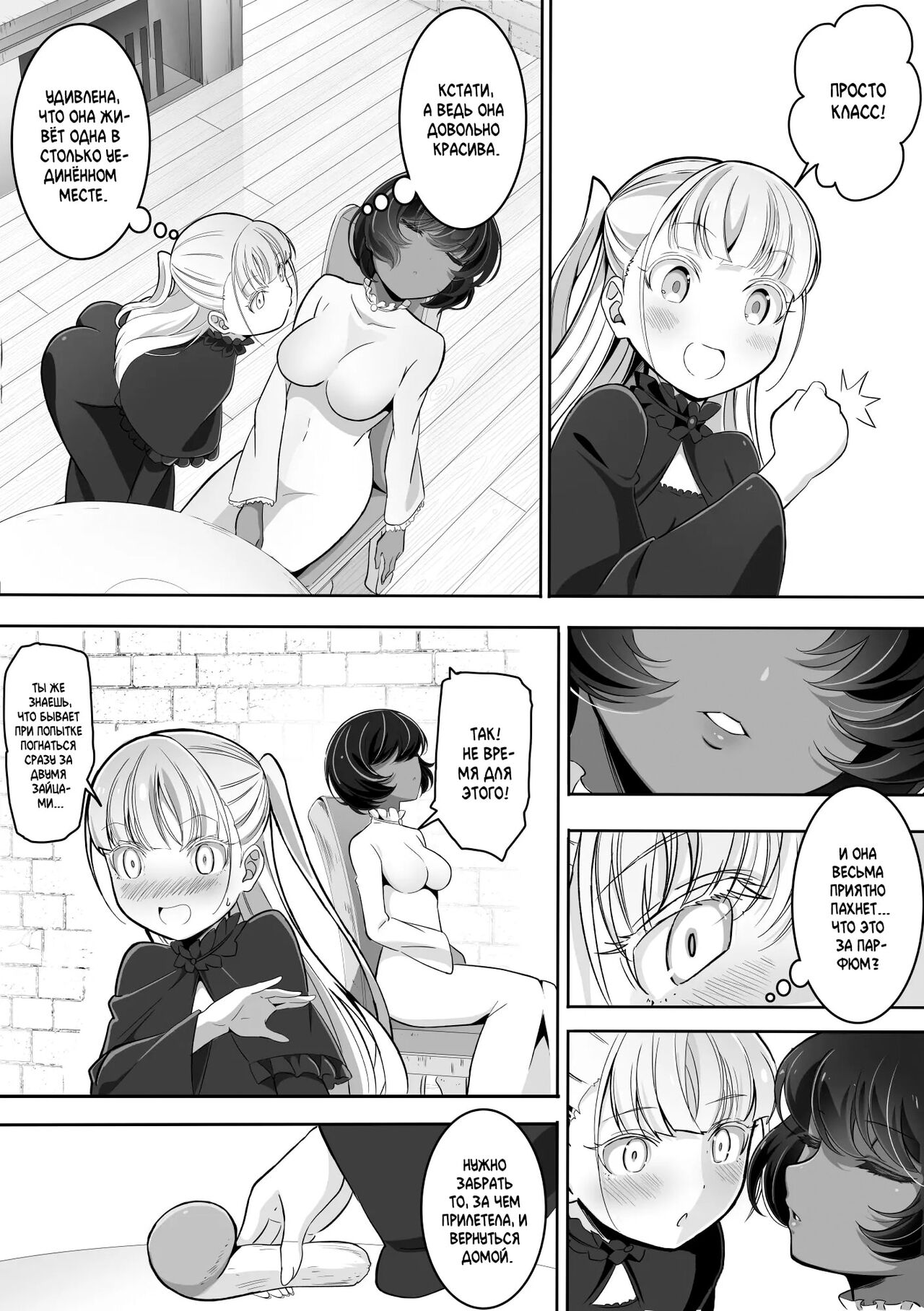 [Awamikuya (Awamiku)] Tedare no Majo ni wa Kanawa nai |  Я не гожусь быть искусной ведьмой [Russian] [﻿Iskusnik] изображение № 8