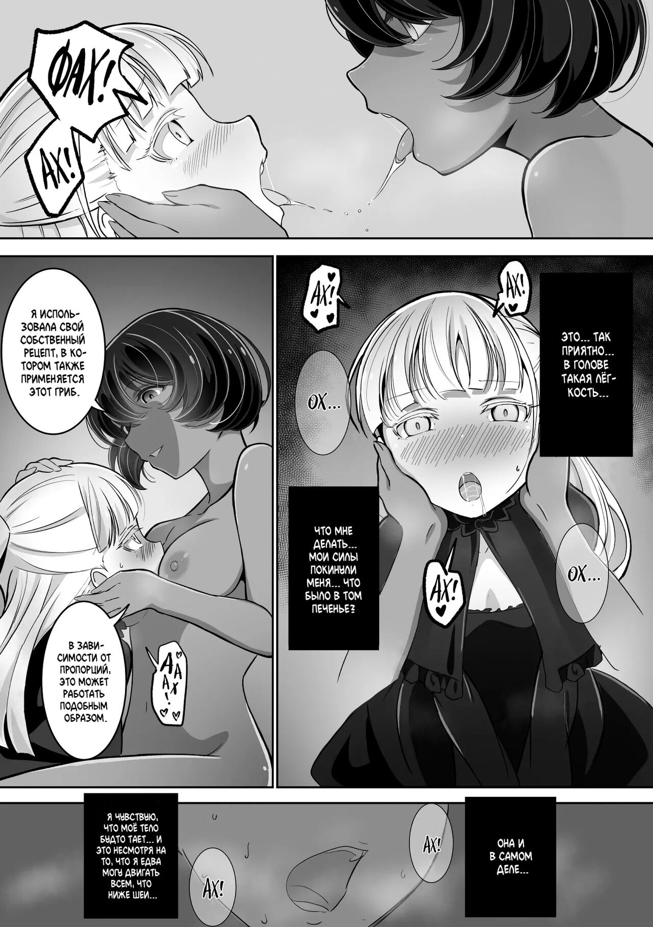 [Awamikuya (Awamiku)] Tedare no Majo ni wa Kanawa nai |  Я не гожусь быть искусной ведьмой [Russian] [﻿Iskusnik] изображение № 13