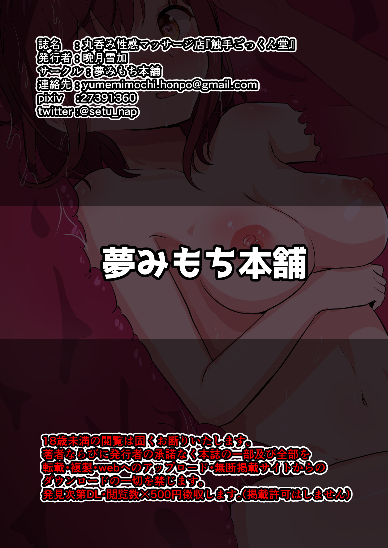 [Yumemimochi Honpo (Bangetsu Setsuka)] Marunomi Seikan Massage-ten "Shokushu Gokkundou" [English] [Hikari no Kaze] изображение № 16