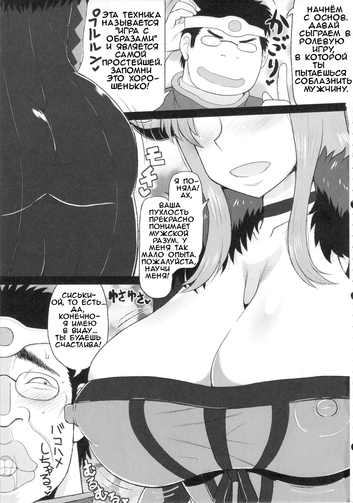 [Great Canyon (Deep Valley)] Maou-sama no Tawawa na Daniku Body ni Kimo Debu Otoko ga Noshikakari Koshifuri Daigassen! | Отвратительный толстяк трахает похотливое, толстое тело короля демонови и трясёт бёдрами в большой битве! [Russian] [FateNightGrand] imagen número 4