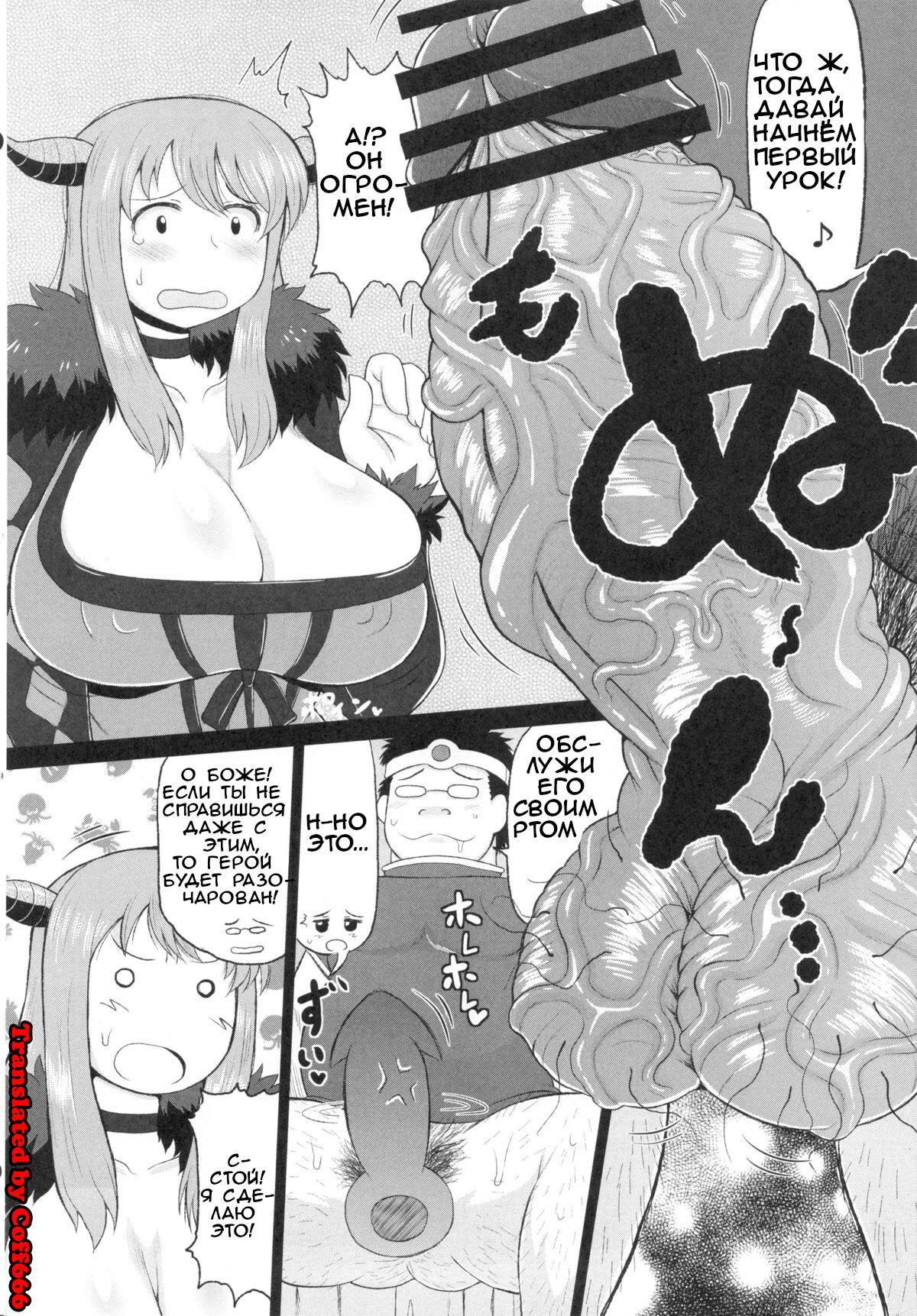 [Great Canyon (Deep Valley)] Maou-sama no Tawawa na Daniku Body ni Kimo Debu Otoko ga Noshikakari Koshifuri Daigassen! | Отвратительный толстяк трахает похотливое, толстое тело короля демонови и трясёт бёдрами в большой битве! [Russian] [FateNightGrand] imagen número 5