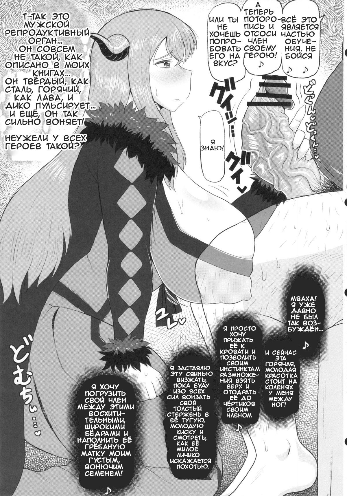 [Great Canyon (Deep Valley)] Maou-sama no Tawawa na Daniku Body ni Kimo Debu Otoko ga Noshikakari Koshifuri Daigassen! | Отвратительный толстяк трахает похотливое, толстое тело короля демонови и трясёт бёдрами в большой битве! [Russian] [FateNightGrand] imagen número 6