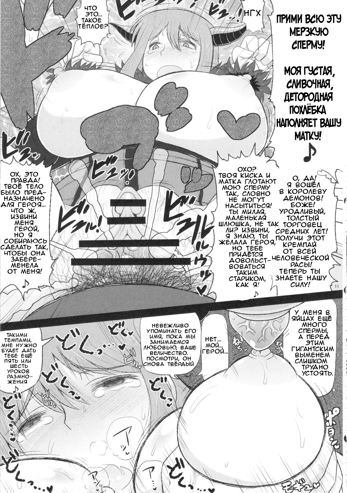 [Great Canyon (Deep Valley)] Maou-sama no Tawawa na Daniku Body ni Kimo Debu Otoko ga Noshikakari Koshifuri Daigassen! | Отвратительный толстяк трахает похотливое, толстое тело короля демонови и трясёт бёдрами в большой битве! [Russian] [FateNightGrand] imagen número 12