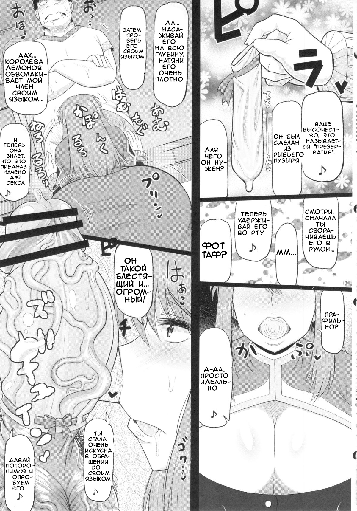 [Great Canyon (Deep Valley)] Maou-sama no Tawawa na Daniku Body ni Kimo Debu Otoko ga Noshikakari Koshifuri Daigassen! | Отвратительный толстяк трахает похотливое, толстое тело короля демонови и трясёт бёдрами в большой битве! [Russian] [FateNightGrand] imagen número 14