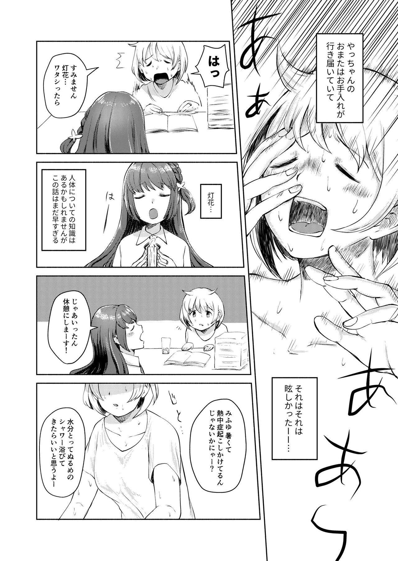 [Yako Aikawa] Mifuyu Yin Moral (Puella Magi Madoka Magica Side Story: Magia Record) [Digital] изображение № 6