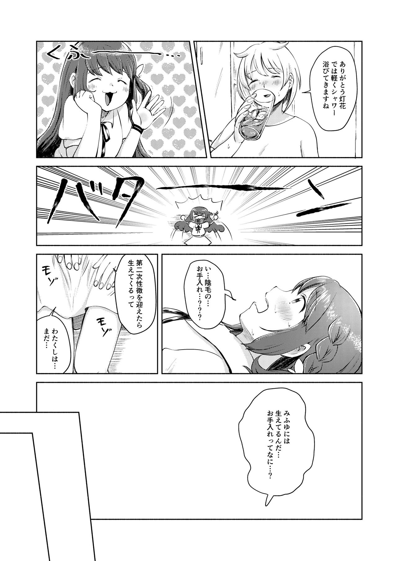 [Yako Aikawa] Mifuyu Yin Moral (Puella Magi Madoka Magica Side Story: Magia Record) [Digital] изображение № 7