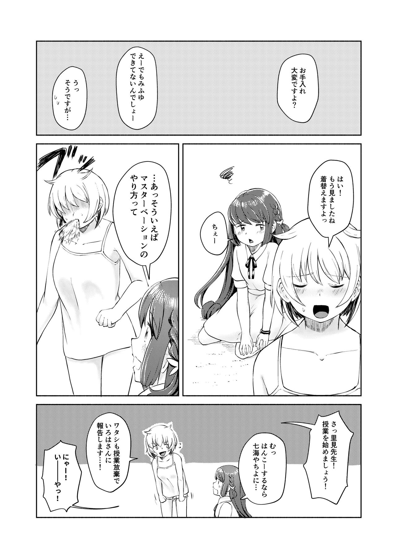 [Yako Aikawa] Mifuyu Yin Moral (Puella Magi Madoka Magica Side Story: Magia Record) [Digital] изображение № 11