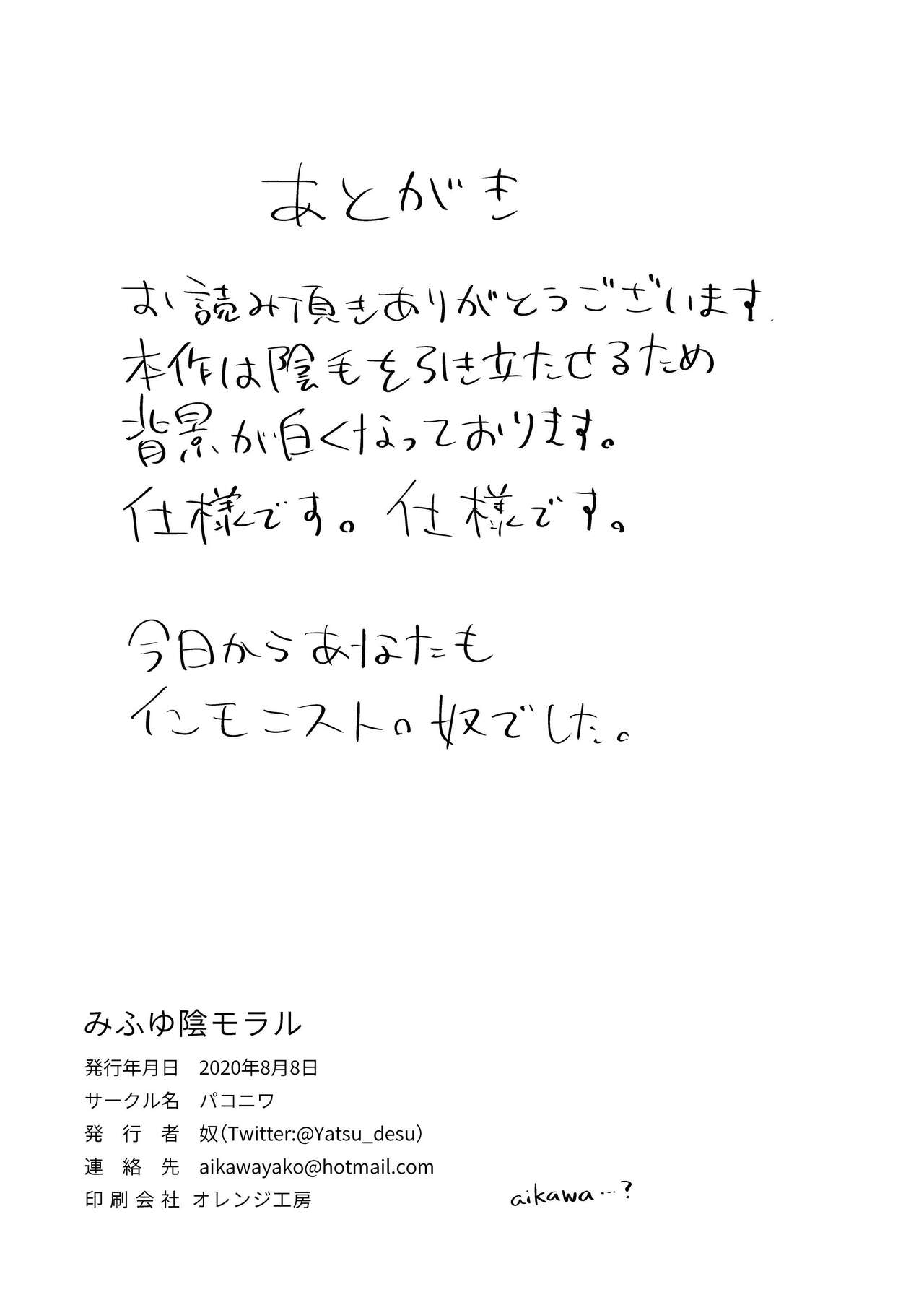 [Yako Aikawa] Mifuyu Yin Moral (Puella Magi Madoka Magica Side Story: Magia Record) [Digital] изображение № 22