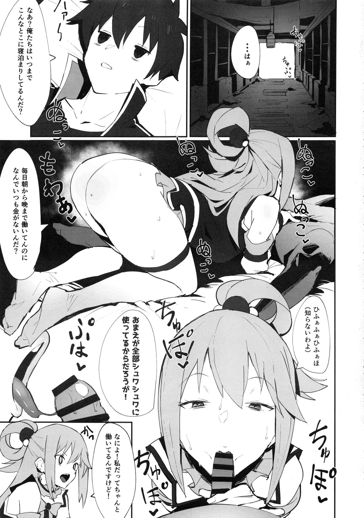 (C96) [Nhoooooooooooooo (Oosawara Sadao, Zikataro, Anon 2-okunen)] KonoSuba Goudoushi! (Kono Subarashii Sekai ni Syukufuku o!) 이미지 번호 3