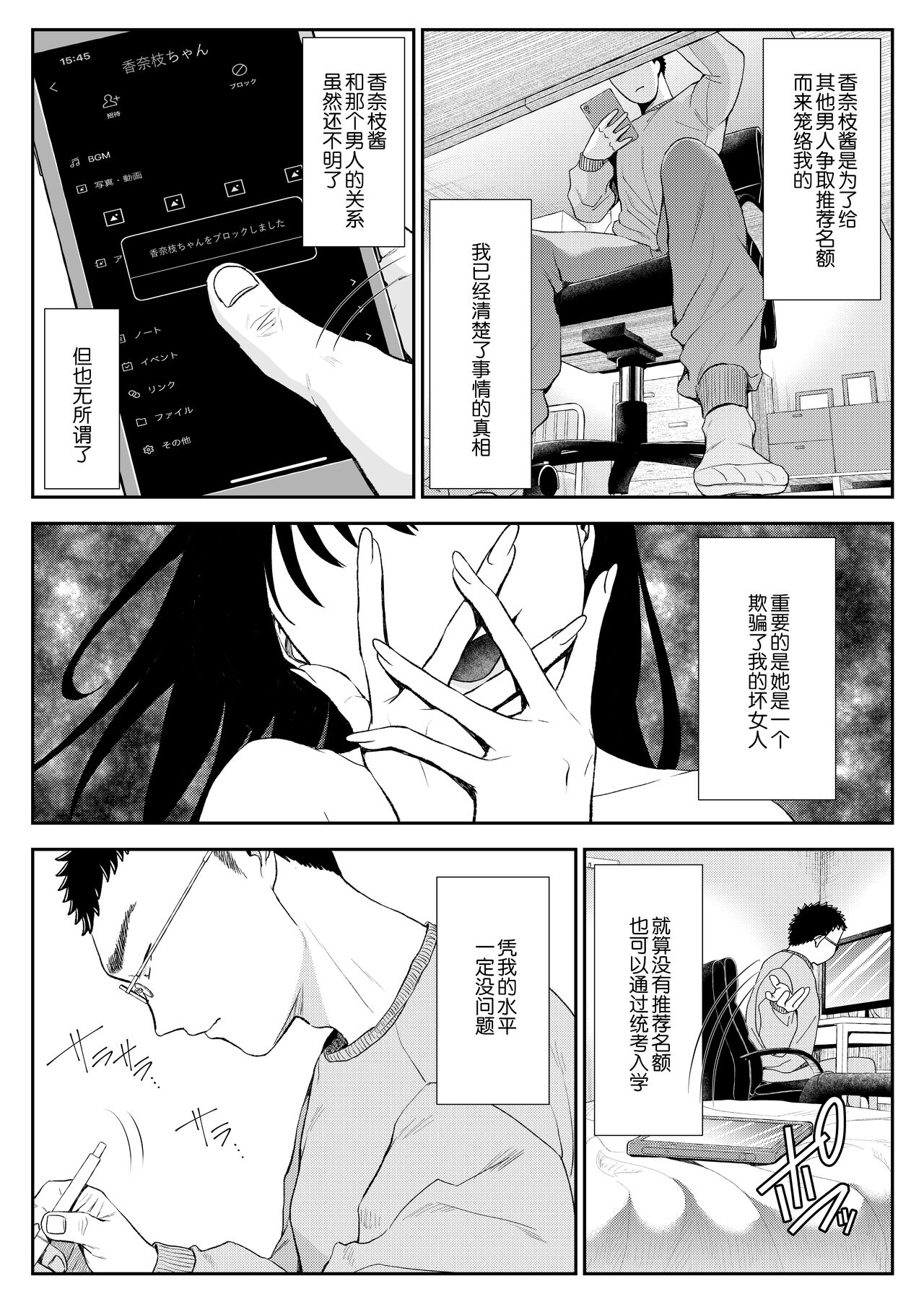 [Blitzkrieg (Denchi)] Danshi Yuutousei o Daraku Saseru Houhou ~THE END~ [中国翻訳][路凝安个人汉化] image number 3