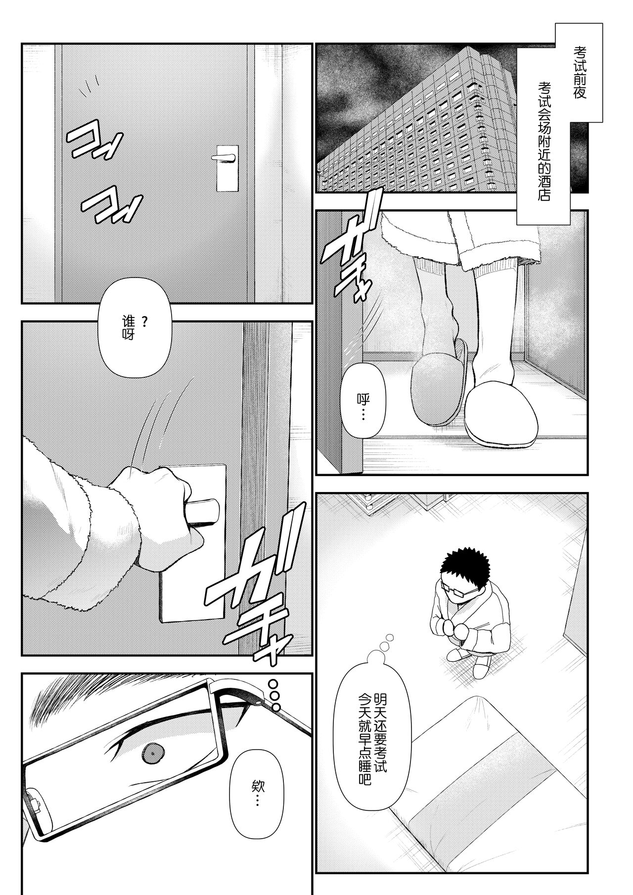 [Blitzkrieg (Denchi)] Danshi Yuutousei o Daraku Saseru Houhou ~THE END~ [中国翻訳][路凝安个人汉化] image number 4