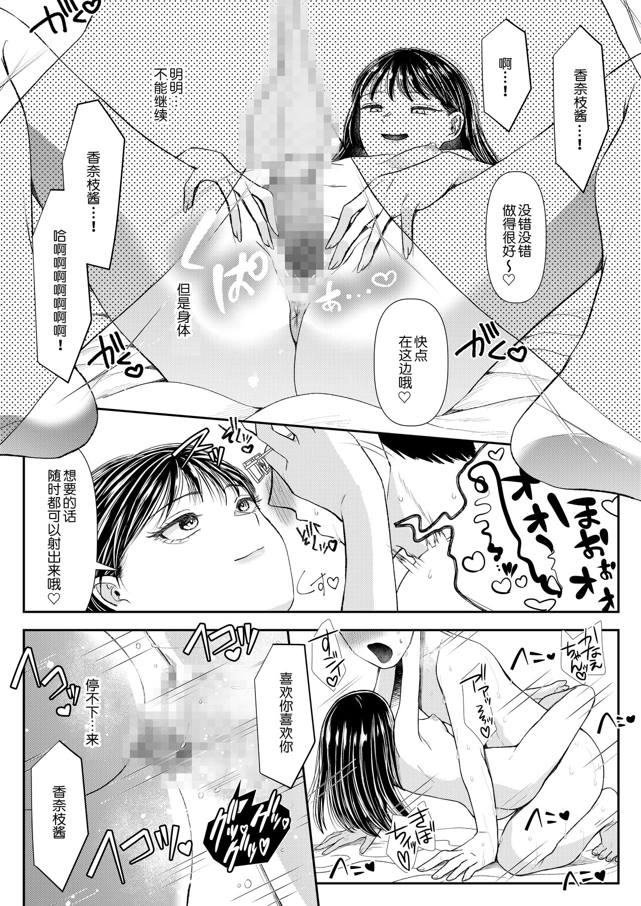 [Blitzkrieg (Denchi)] Danshi Yuutousei o Daraku Saseru Houhou ~THE END~ [中国翻訳][路凝安个人汉化] image number 13