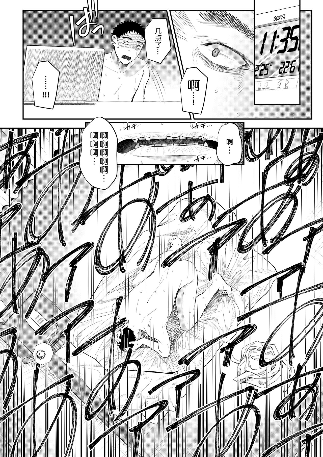 [Blitzkrieg (Denchi)] Danshi Yuutousei o Daraku Saseru Houhou ~THE END~ [中国翻訳][路凝安个人汉化] image number 19