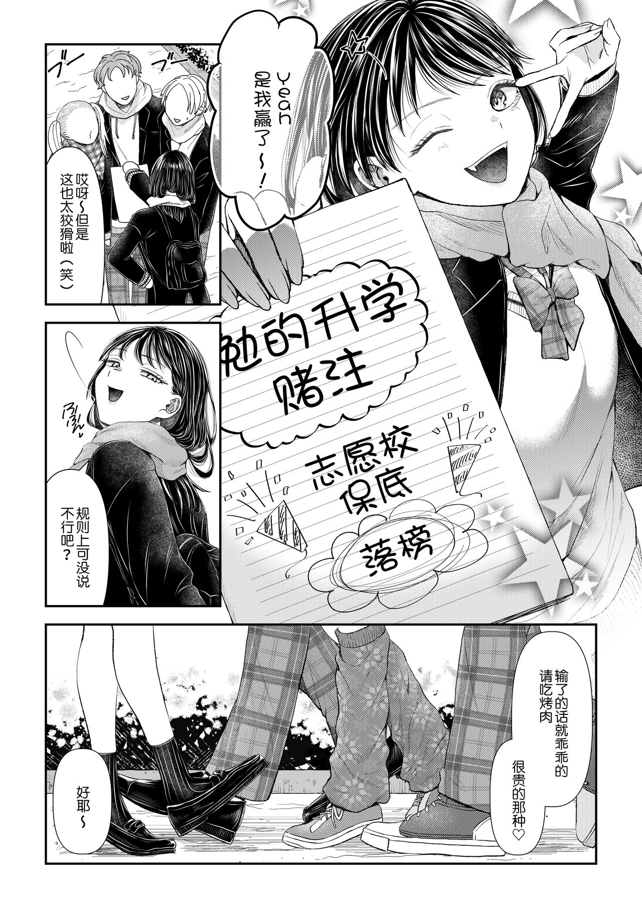[Blitzkrieg (Denchi)] Danshi Yuutousei o Daraku Saseru Houhou ~THE END~ [中国翻訳][路凝安个人汉化] image number 20