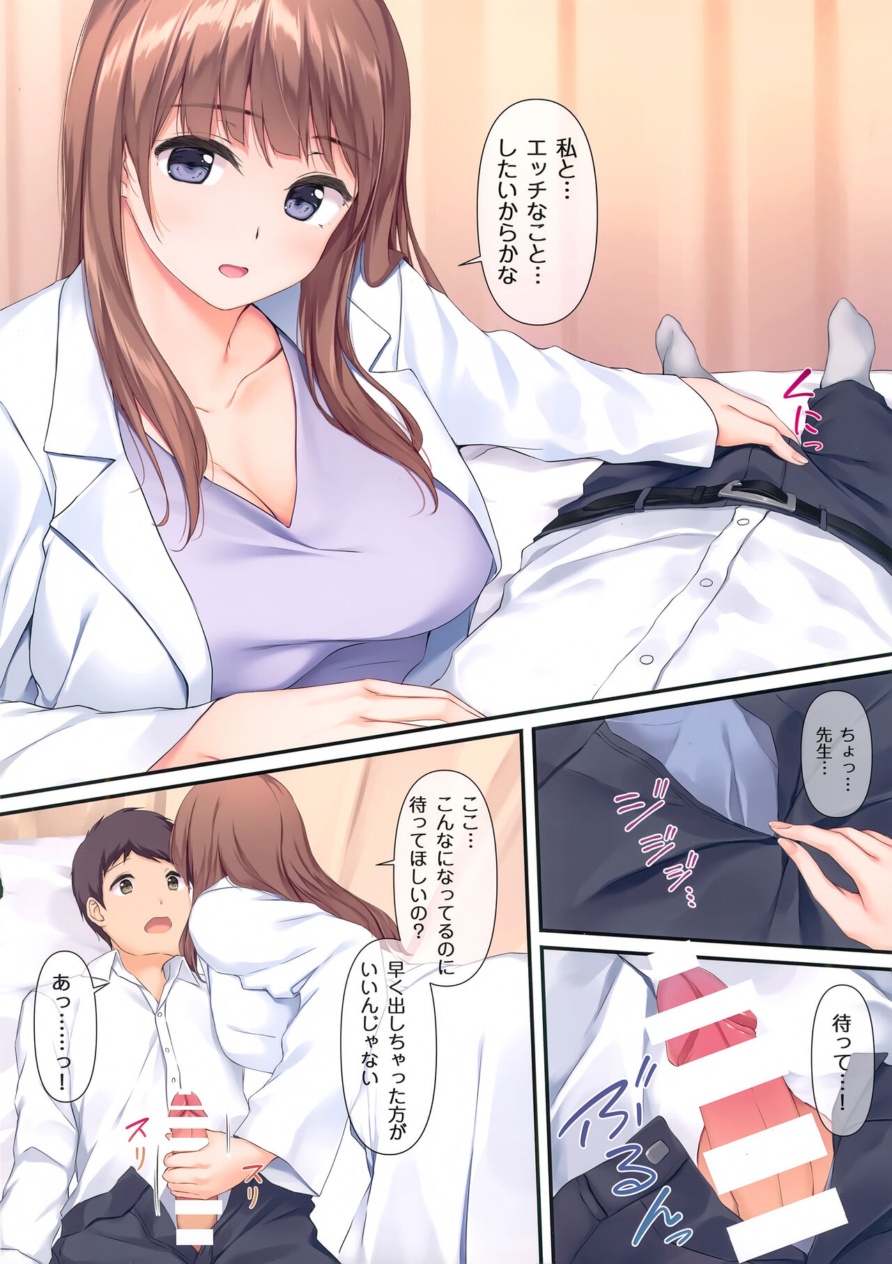 (AC2) [Multi-Type (pasdar)] Sensei, Sonna ni Matenai desu image number 5