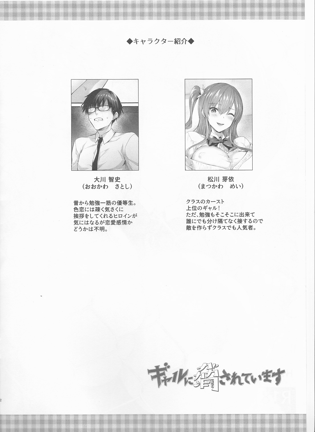 (C101) [Neko wa Manma ga Utsukushii (Hisasi)] Gal ni Odosarete Imasu -Omakebon- 图片编号 2