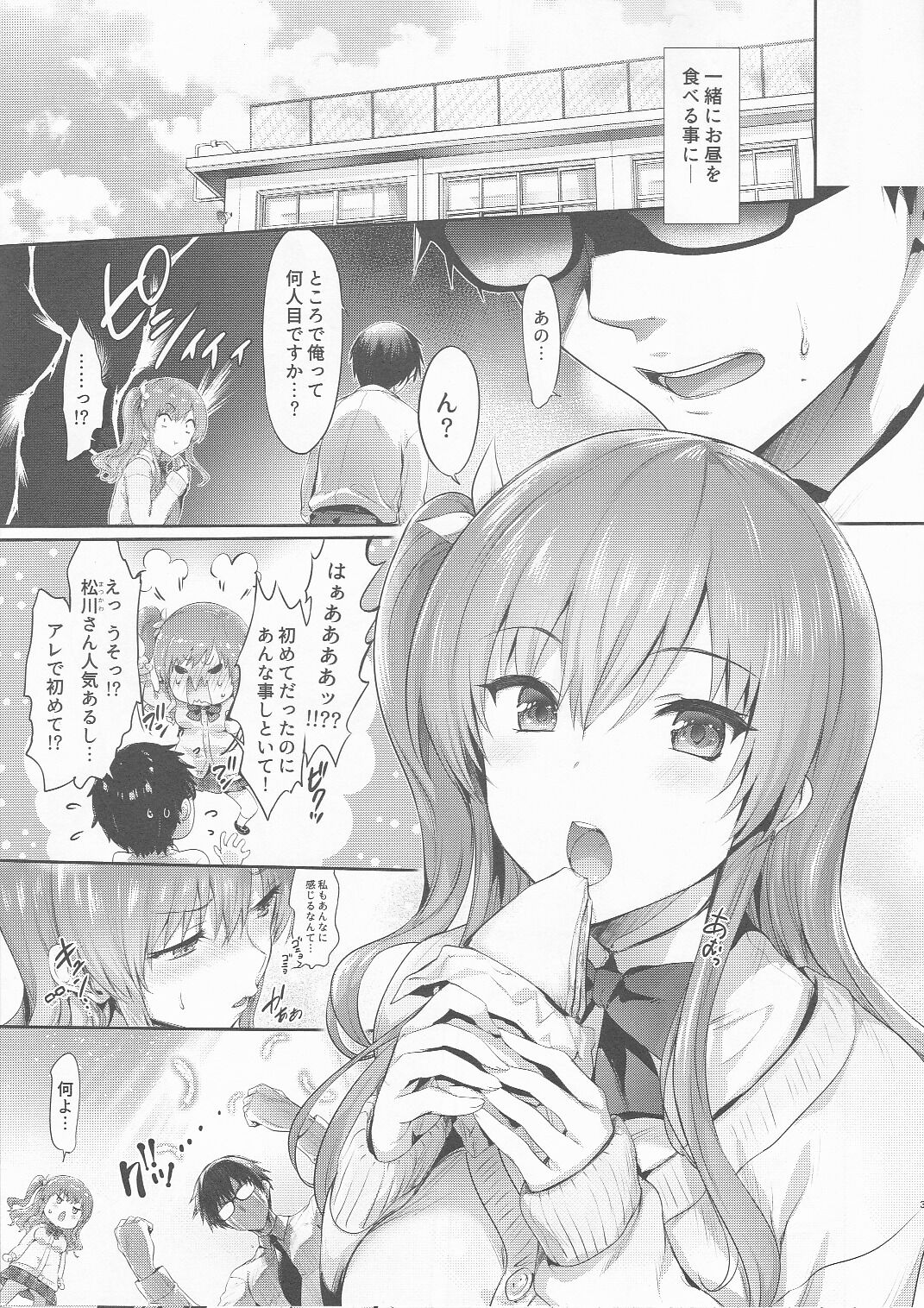 (C101) [Neko wa Manma ga Utsukushii (Hisasi)] Gal ni Odosarete Imasu -Omakebon- 图片编号 3