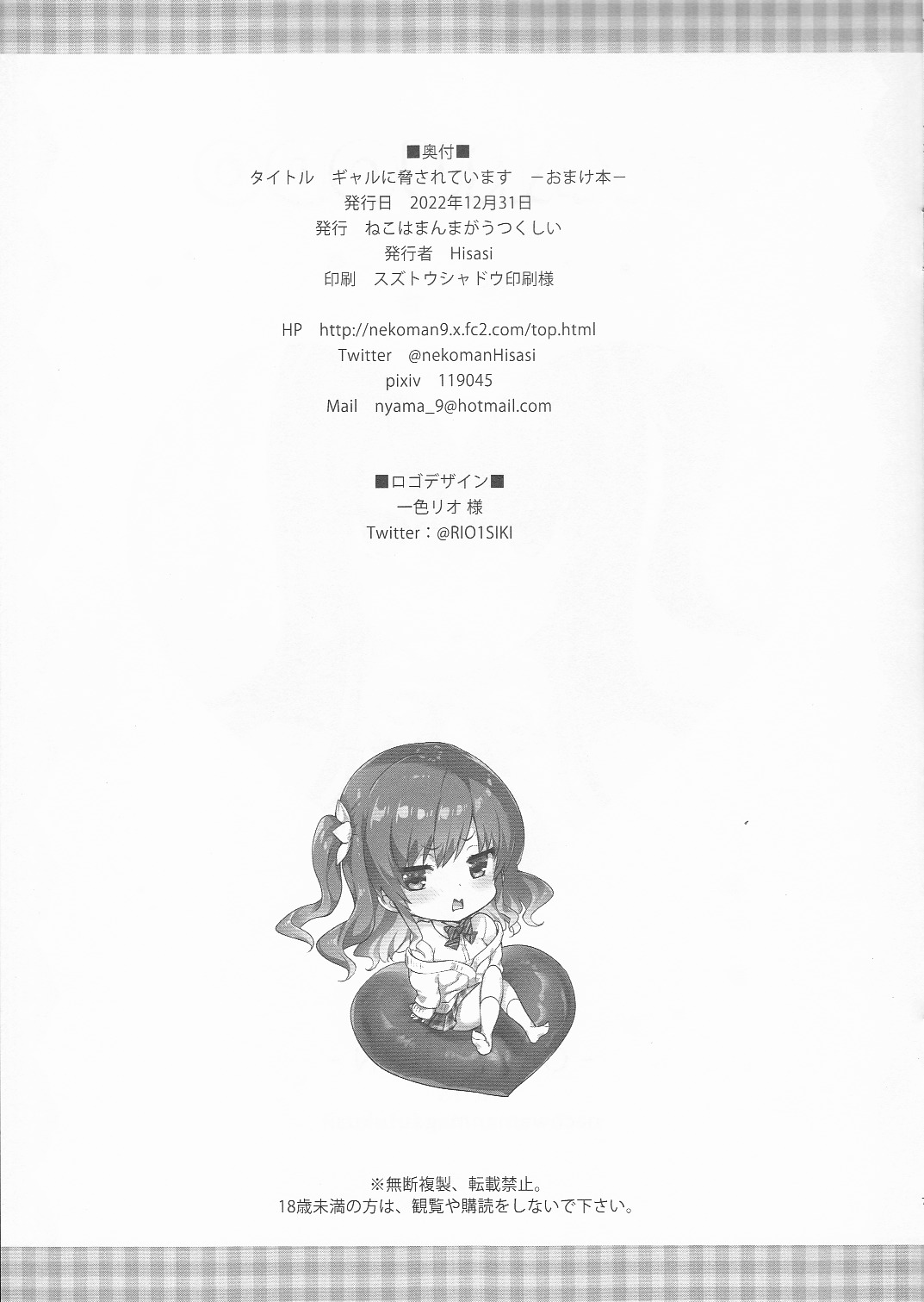 (C101) [Neko wa Manma ga Utsukushii (Hisasi)] Gal ni Odosarete Imasu -Omakebon- 图片编号 7