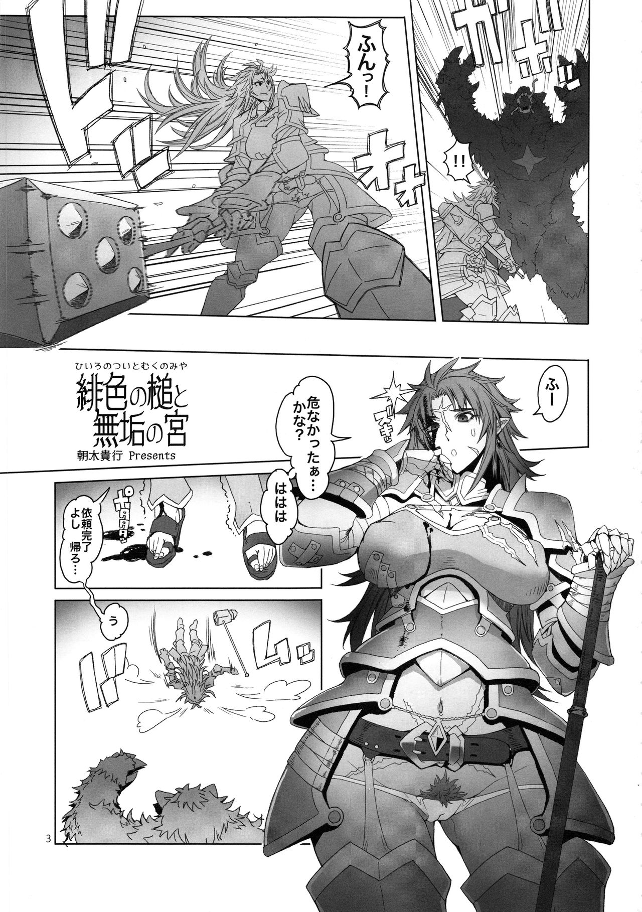 (C96) [Asaki Blog Branch Office (Asaki Takayuki)] hiiro no tui to muku no miya image number 3