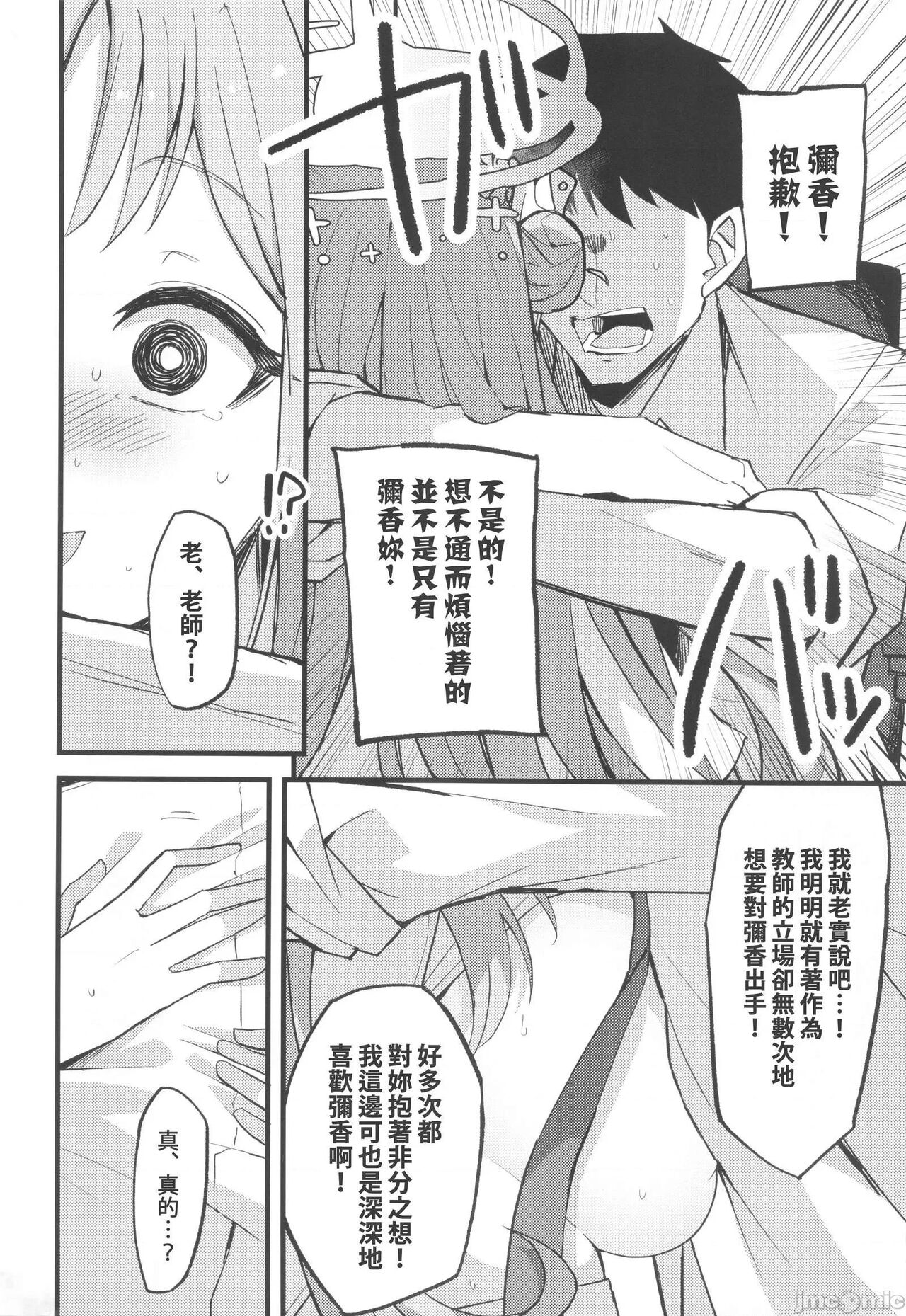 (C101) [Miracleburn (Himiya Zyo-zu)] Jihi wo kureta anata to (Blue Archive) [Chinese] [禁漫漢化組] numero di immagine  10