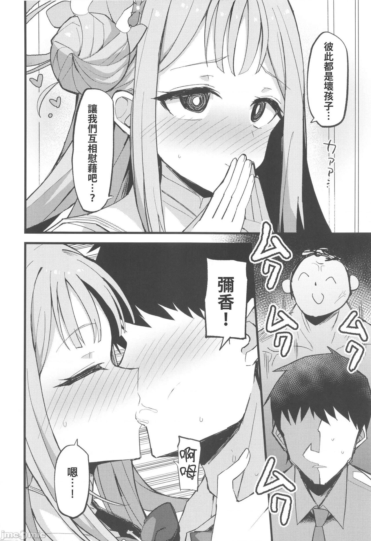 (C101) [Miracleburn (Himiya Zyo-zu)] Jihi wo kureta anata to (Blue Archive) [Chinese] [禁漫漢化組] numero di immagine  12