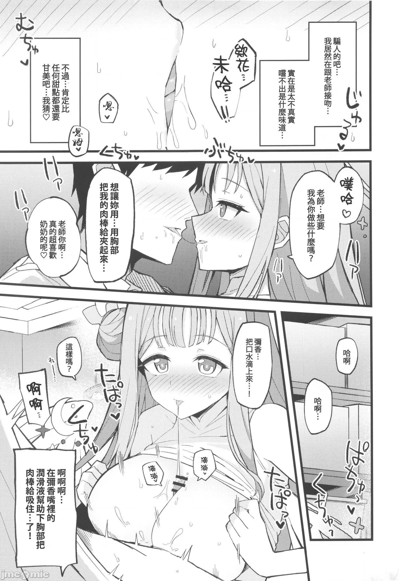 (C101) [Miracleburn (Himiya Zyo-zu)] Jihi wo kureta anata to (Blue Archive) [Chinese] [禁漫漢化組] numero di immagine  13