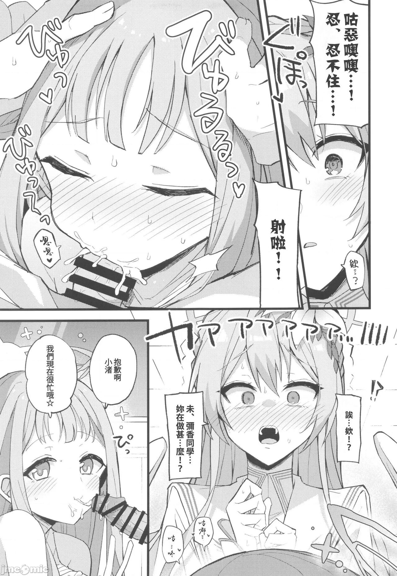 (C101) [Miracleburn (Himiya Zyo-zu)] Jihi wo kureta anata to (Blue Archive) [Chinese] [禁漫漢化組] numero di immagine  17