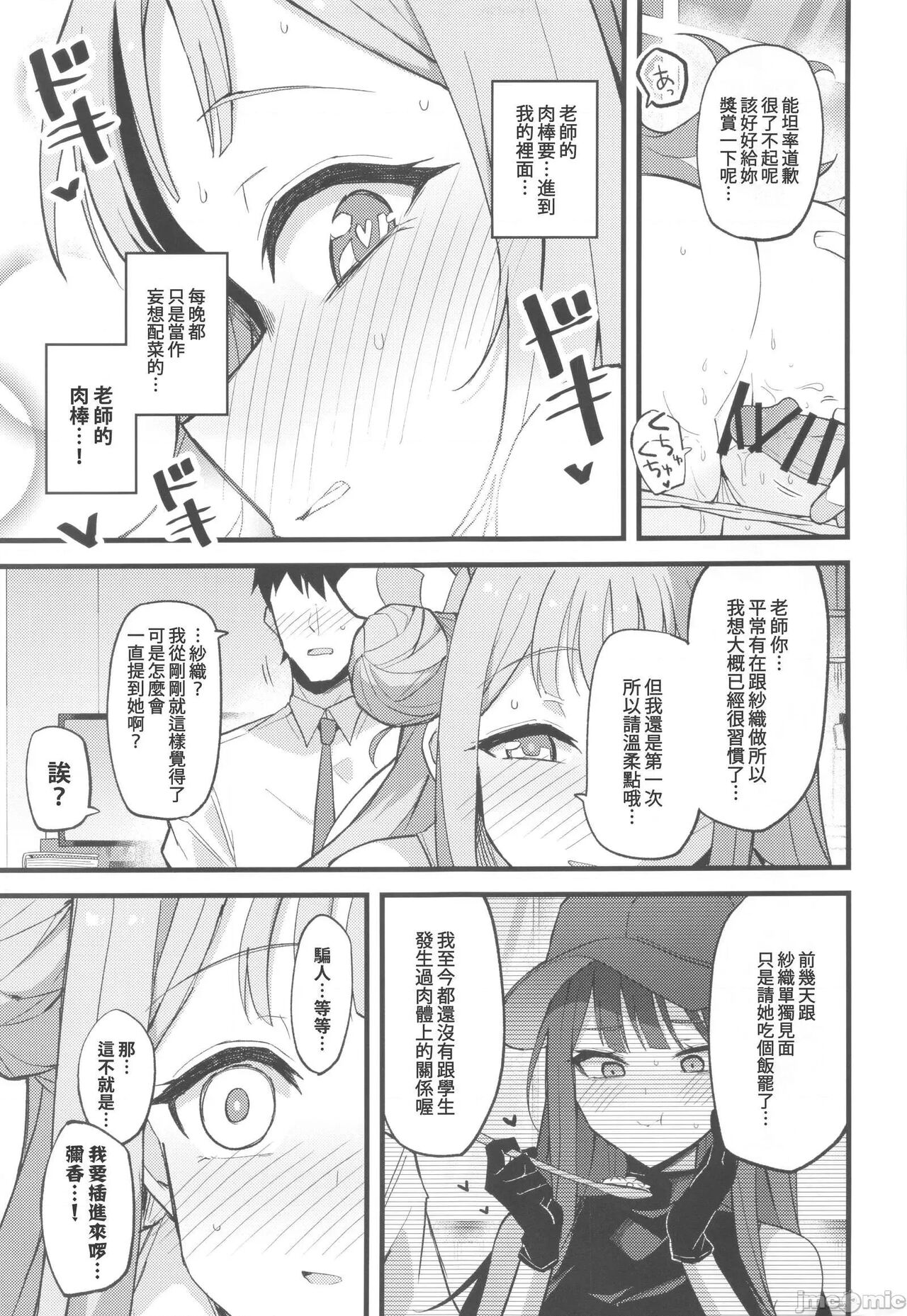 (C101) [Miracleburn (Himiya Zyo-zu)] Jihi wo kureta anata to (Blue Archive) [Chinese] [禁漫漢化組] numero di immagine  19