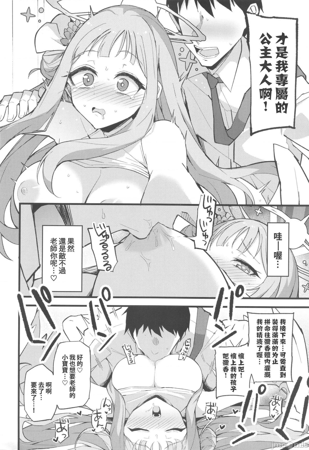 (C101) [Miracleburn (Himiya Zyo-zu)] Jihi wo kureta anata to (Blue Archive) [Chinese] [禁漫漢化組] numero di immagine  22