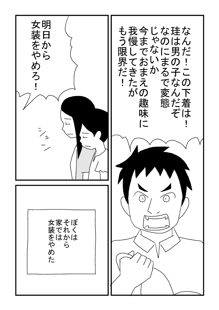 [Ashita Kanmi] Boku wa Onnanoko numero di immagine  17