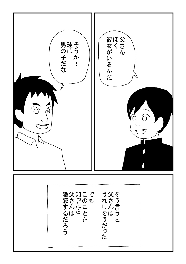 [Ashita Kanmi] Boku wa Onnanoko numero di immagine  19