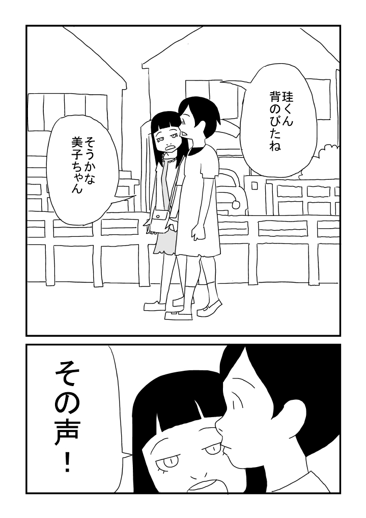 [Ashita Kanmi] Boku wa Onnanoko numero di immagine  21