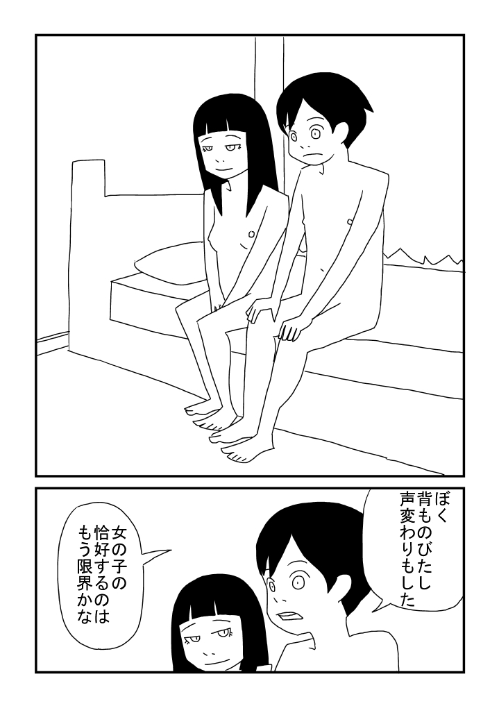 [Ashita Kanmi] Boku wa Onnanoko numero di immagine  22