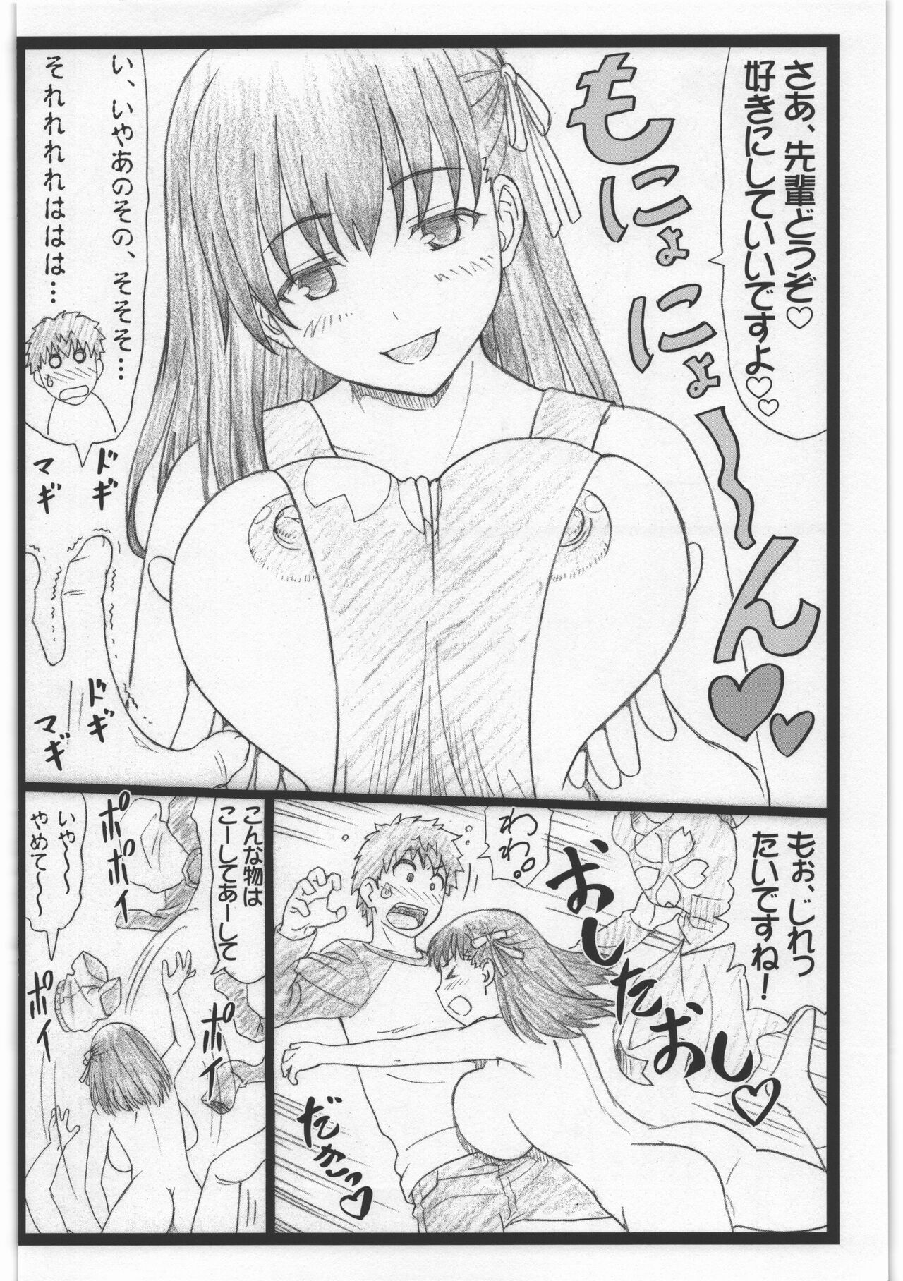 (C88) [Ohkura Bekkan (Ohkura Kazuya)] C88 Omakebon (Fate/stay night) 이미지 번호 2