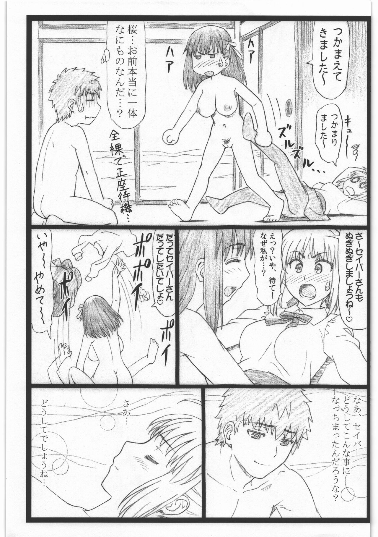 (C88) [Ohkura Bekkan (Ohkura Kazuya)] C88 Omakebon (Fate/stay night) 이미지 번호 5