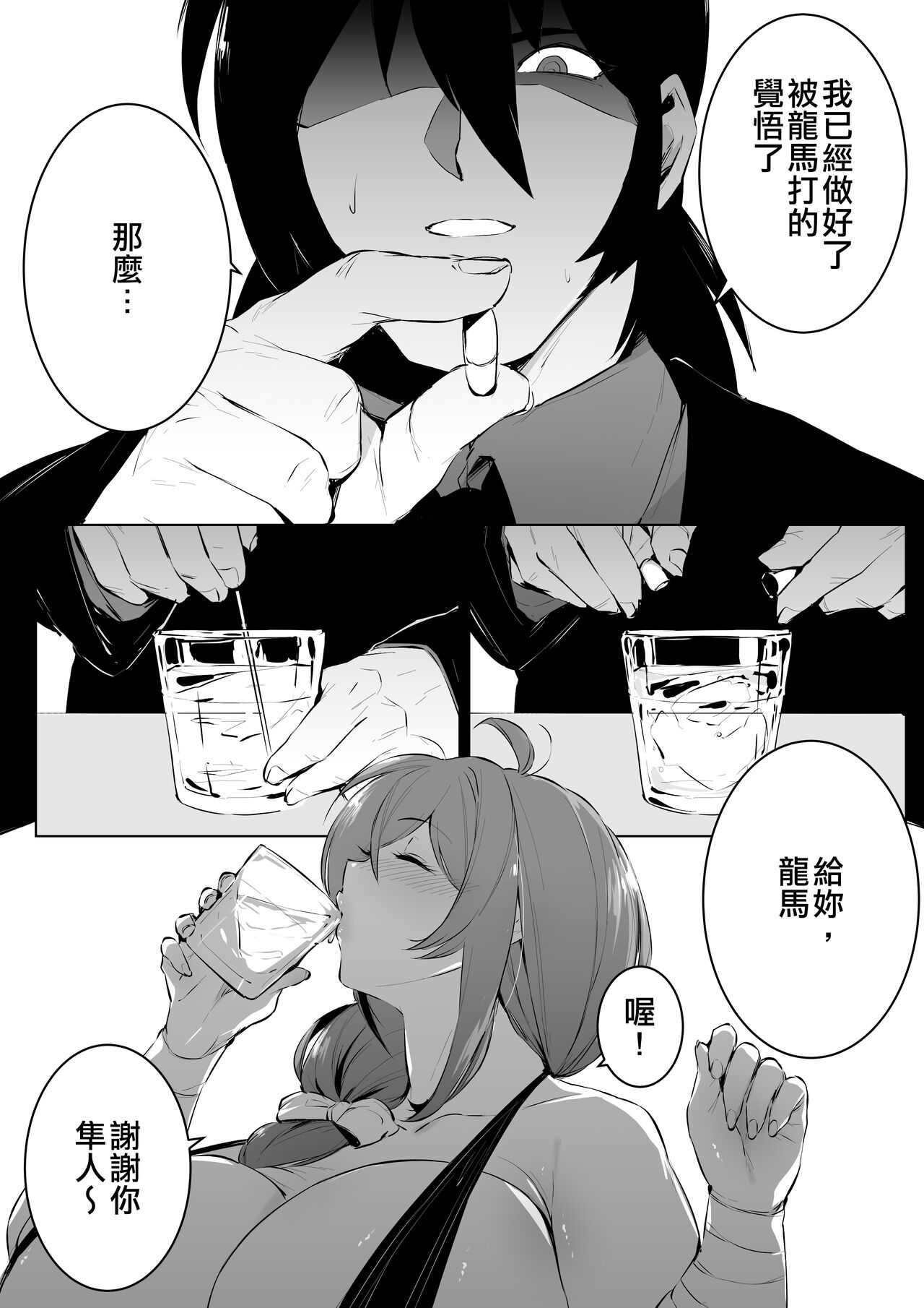 [thirty8ght] HayaRyo Kozukuri Bon (Getter Robo) [Chinese] [空中貓製作室] [Decensored] [Digital] image number 2