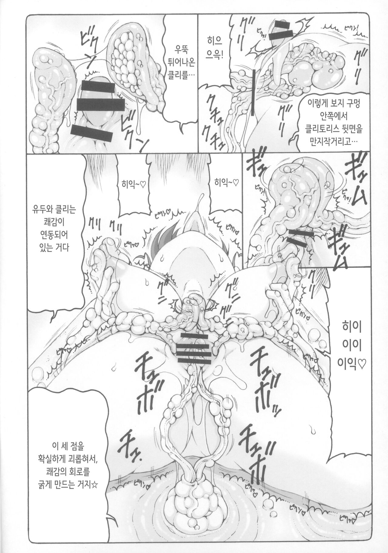 (C97) [Abarenbow Tengu (Izumi Yuujiro)] Nuko Musume vs Youkai Shirikabe 2 | 네코무스메 vs 요괴 시리카베 2 (Gegege no Kitarou) [Korean] 8eme image