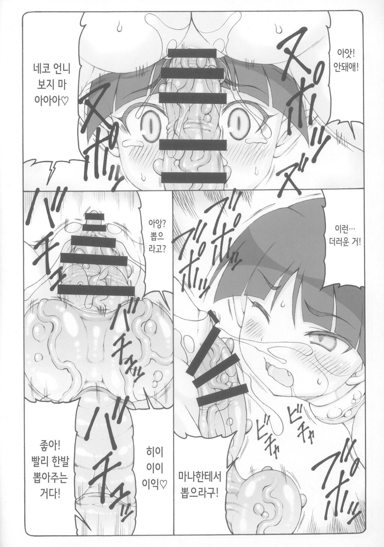 (C97) [Abarenbow Tengu (Izumi Yuujiro)] Nuko Musume vs Youkai Shirikabe 2 | 네코무스메 vs 요괴 시리카베 2 (Gegege no Kitarou) [Korean] 12eme image