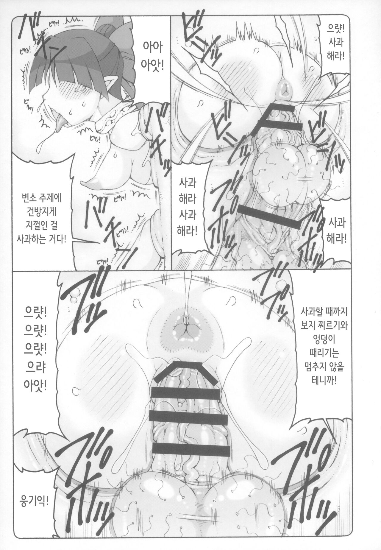 (C97) [Abarenbow Tengu (Izumi Yuujiro)] Nuko Musume vs Youkai Shirikabe 2 | 네코무스메 vs 요괴 시리카베 2 (Gegege no Kitarou) [Korean] 15eme image