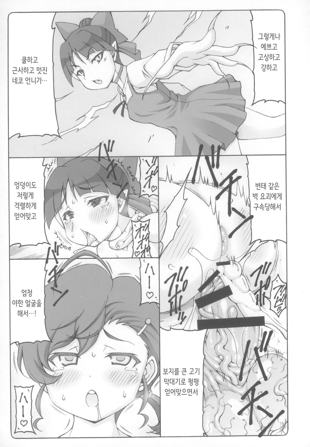 (C97) [Abarenbow Tengu (Izumi Yuujiro)] Nuko Musume vs Youkai Shirikabe 2 | 네코무스메 vs 요괴 시리카베 2 (Gegege no Kitarou) [Korean] 17eme image