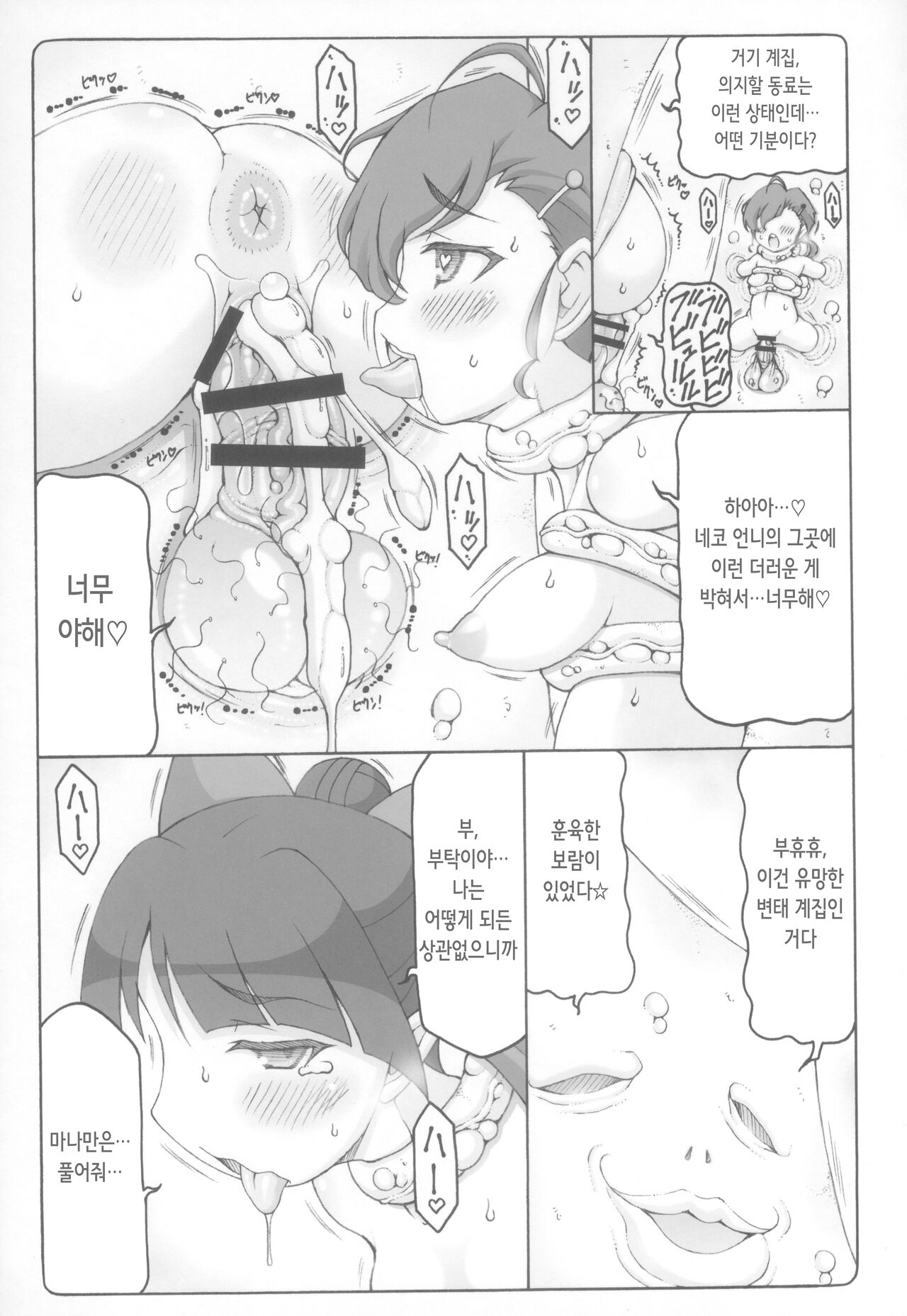 (C97) [Abarenbow Tengu (Izumi Yuujiro)] Nuko Musume vs Youkai Shirikabe 2 | 네코무스메 vs 요괴 시리카베 2 (Gegege no Kitarou) [Korean] 21eme image