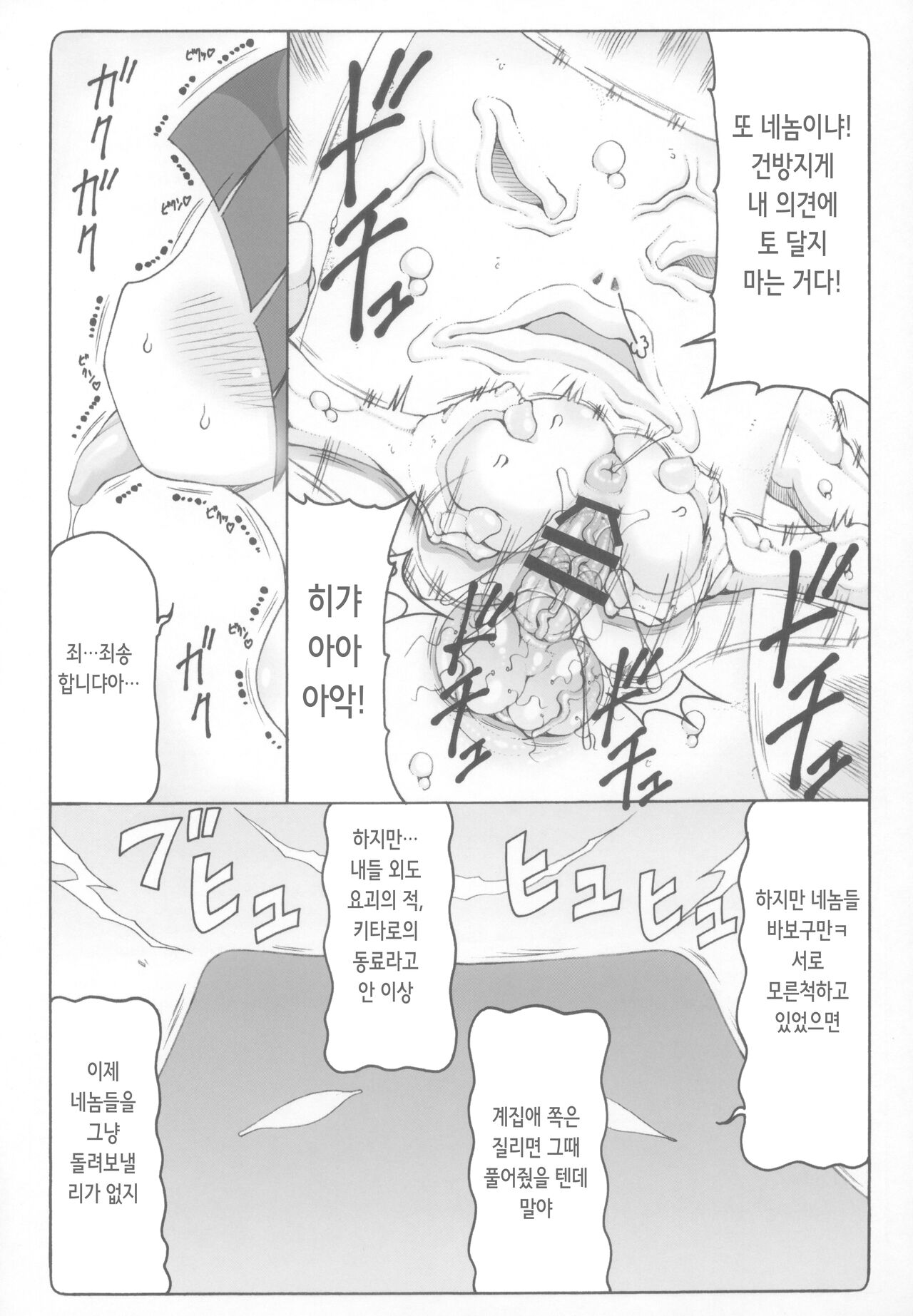 (C97) [Abarenbow Tengu (Izumi Yuujiro)] Nuko Musume vs Youkai Shirikabe 2 | 네코무스메 vs 요괴 시리카베 2 (Gegege no Kitarou) [Korean] 22eme image