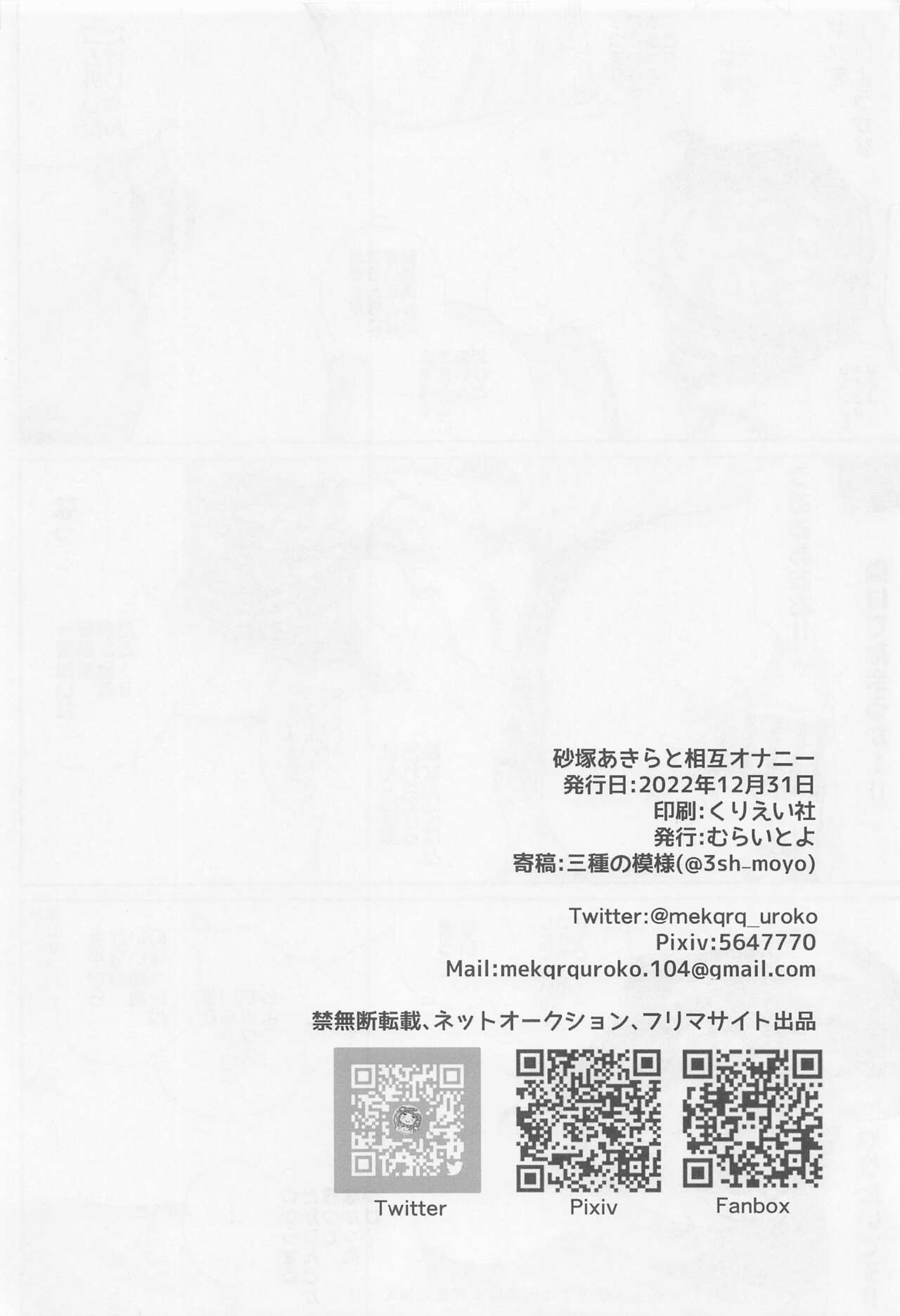 (C101) [Gamanuntaka (Murai Toyo)] Sunazuka Akira to Sougo Onanie (THE IDOLM@STER CINDERELLA GIRLS) 图片编号 24