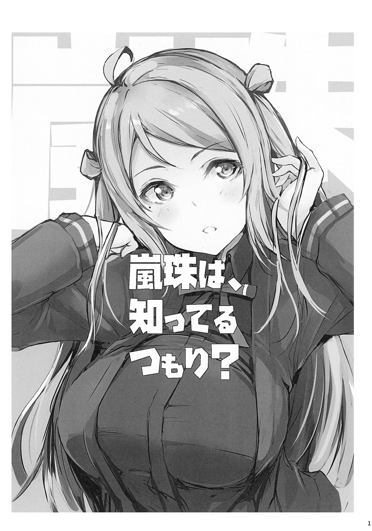 (Bokura no Love Live! 36) [Gyoukousyu (Gon.)] Lanzhu wa, Shitteru Tsumori? (Love Live! Nijigasaki High School Idol Club) numero di immagine  3