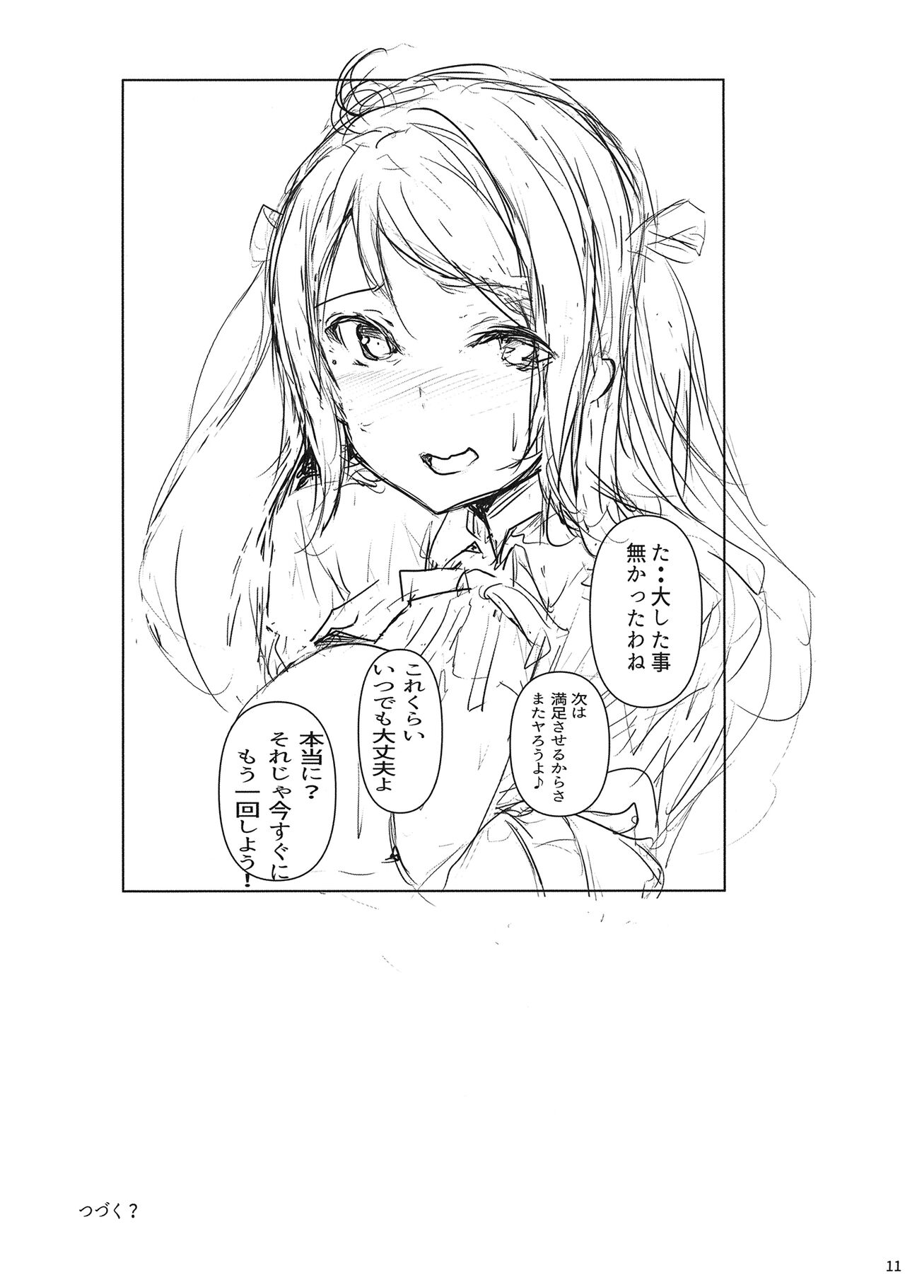 (Bokura no Love Live! 36) [Gyoukousyu (Gon.)] Lanzhu wa, Shitteru Tsumori? (Love Live! Nijigasaki High School Idol Club) numero di immagine  13