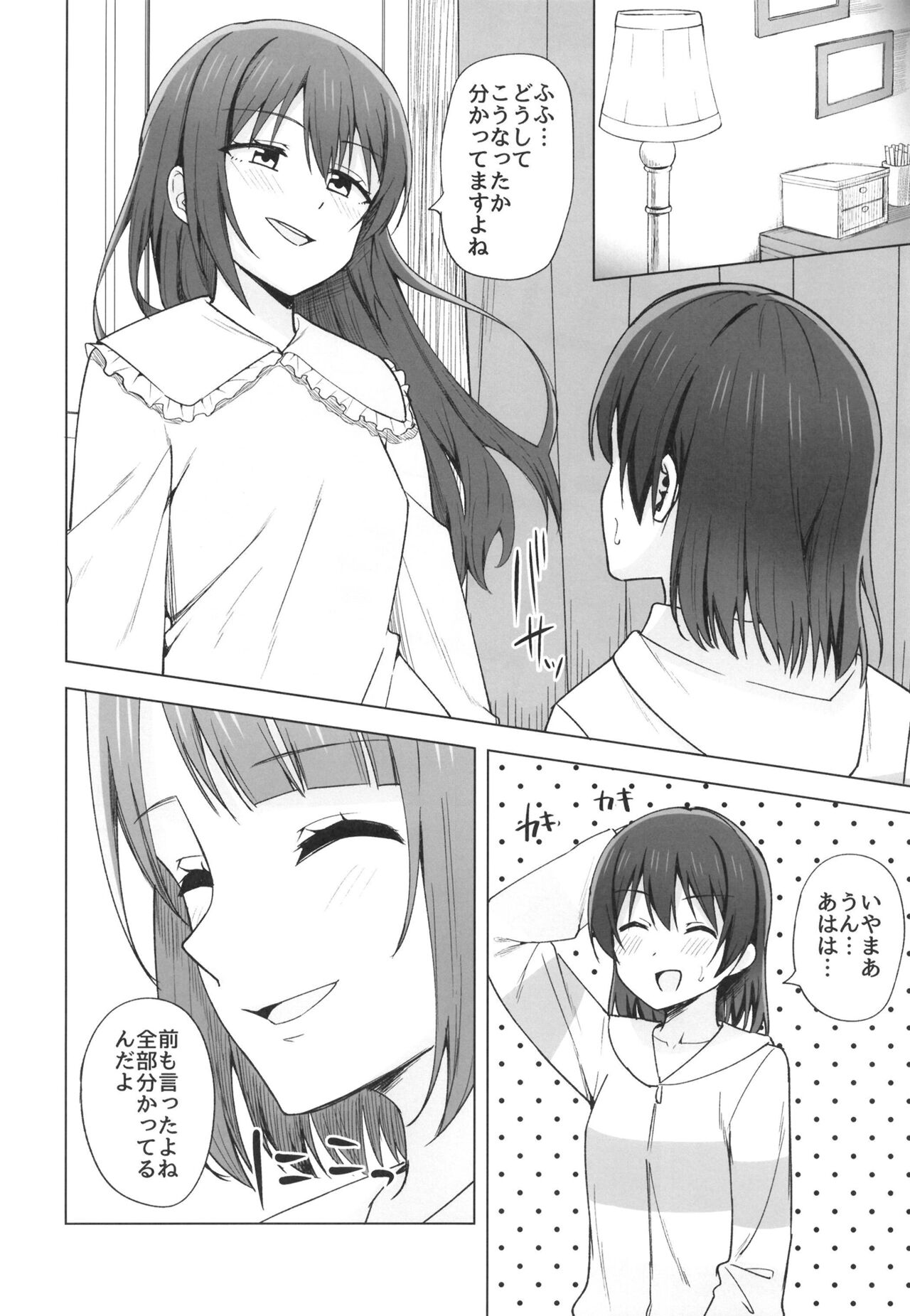 (C101) [Enokoro Kurage (NOSA)] DO!DO!DO! (Love Live! Nijigasaki High School Idol Club) 画像番号 6