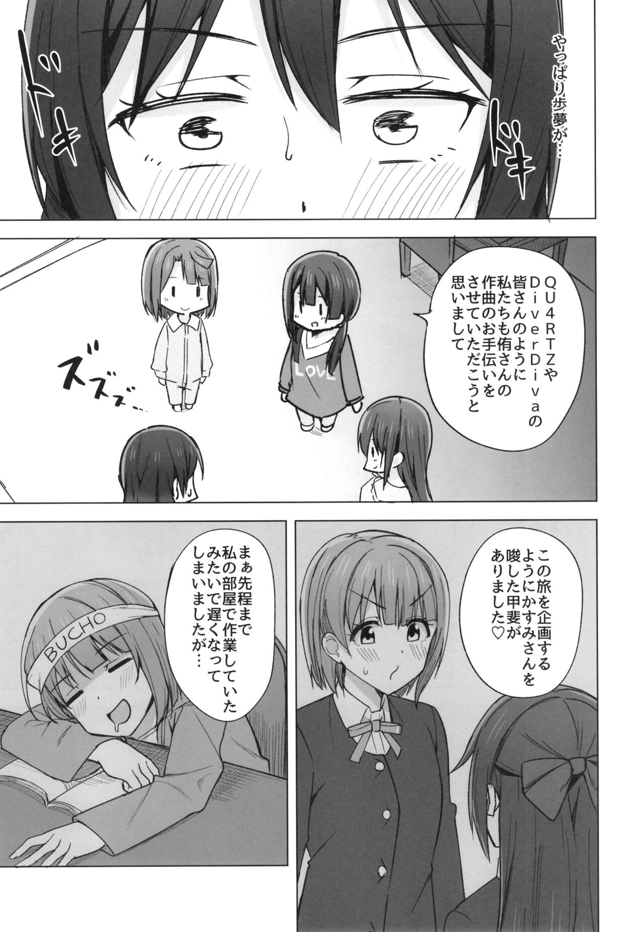 (C101) [Enokoro Kurage (NOSA)] DO!DO!DO! (Love Live! Nijigasaki High School Idol Club) 画像番号 7