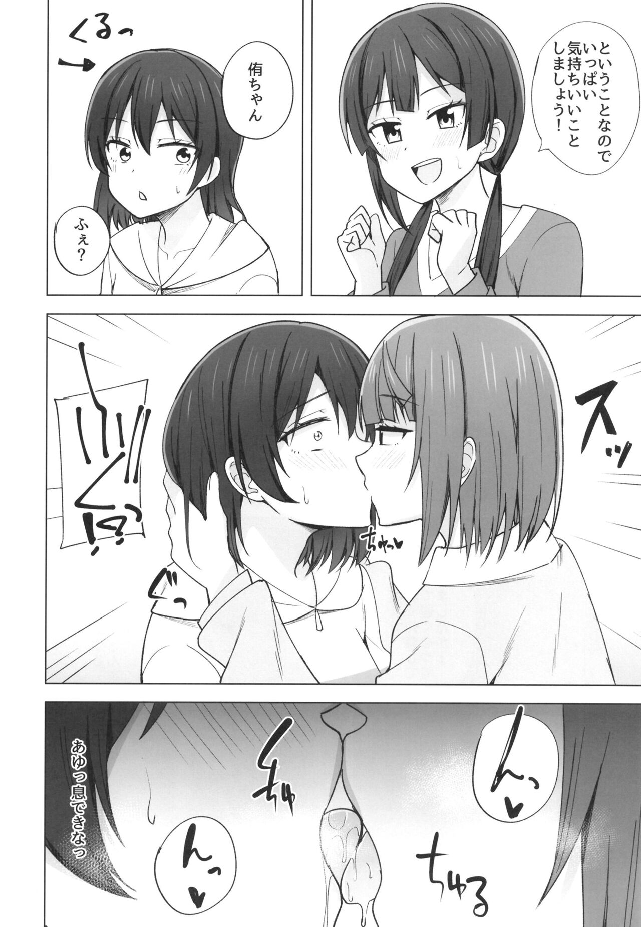 (C101) [Enokoro Kurage (NOSA)] DO!DO!DO! (Love Live! Nijigasaki High School Idol Club) 画像番号 8