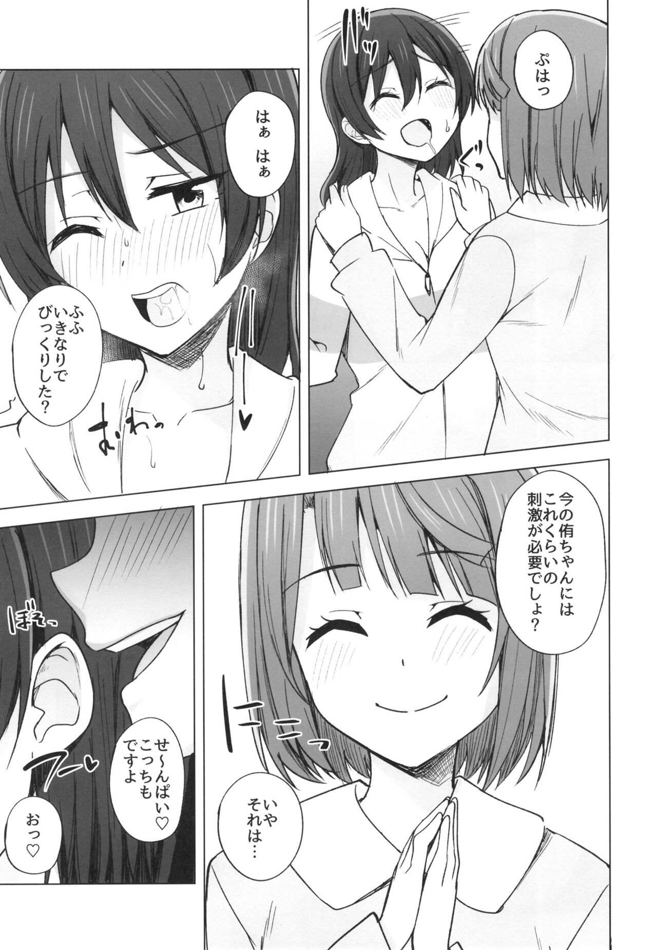 (C101) [Enokoro Kurage (NOSA)] DO!DO!DO! (Love Live! Nijigasaki High School Idol Club) 画像番号 9